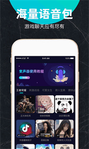 变音吧变声器截图1