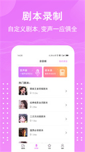 语音包变声器截图2