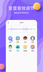 原力变声截图2