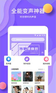 原力变声截图3