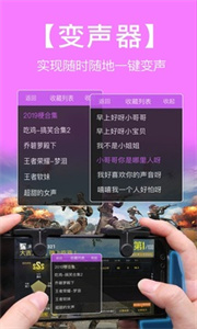 语音包变声器截图4