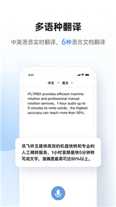 讯飞听见官网版截图1