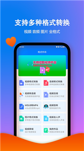 格式作坊免费版截图1