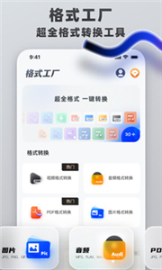 格式转换工具免费版截图3