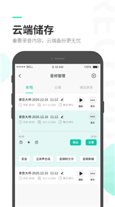 录音大师免费版截图3