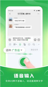 语音播报输入法免费版截图3