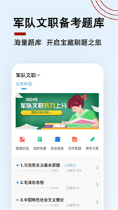 军队文职题小宝截图2