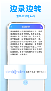 录音转文字助理安卓版截图2
