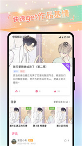 一耽漫画无删减版截图3