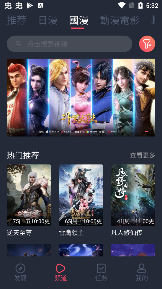 樱花动漫APP正版截图3