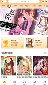 漫天星漫画无广告版截图1