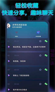 果果变声器截图2