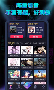 果果变声器截图3