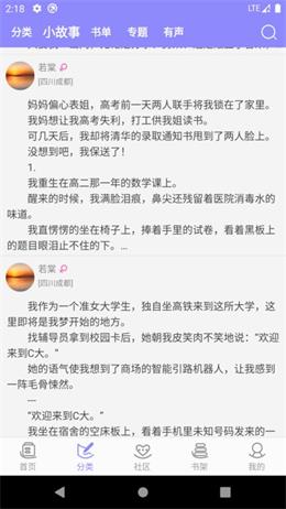 云吞小说官网版截图2