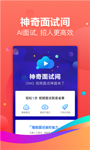 招才猫直聘官方版截图3