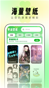 幸运壁纸截图2