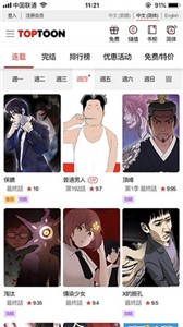 toptoon台湾漫画截图3