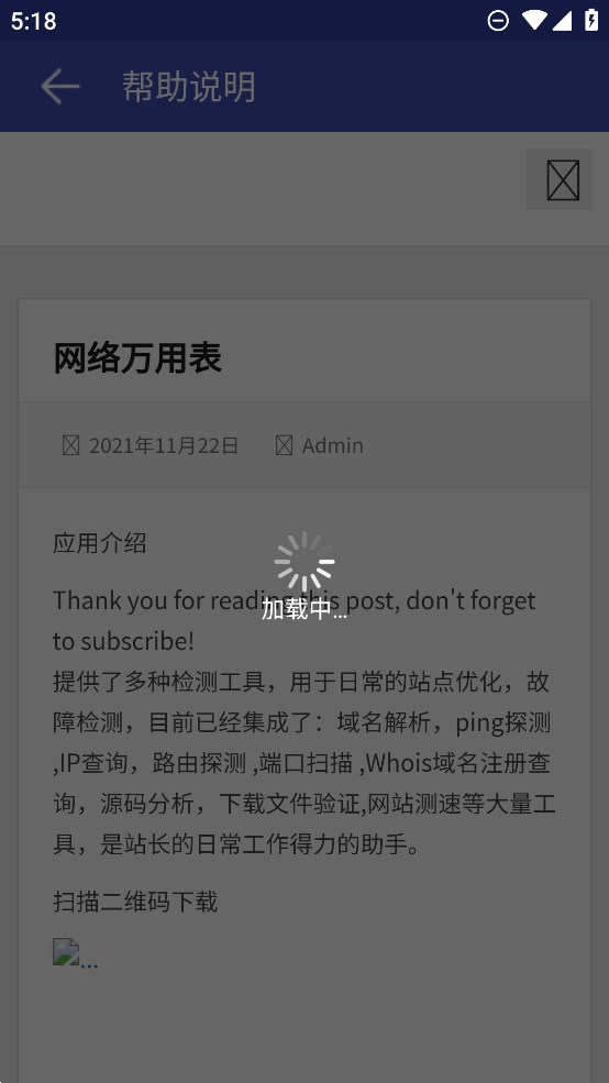 网络万用表截图2