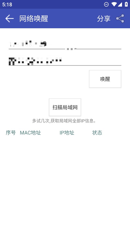 网络万用表截图3