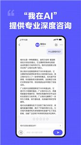 我在AI安卓版截图3