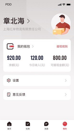 拼多多快递员版截图3