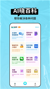 AI晓百科官网版截图3