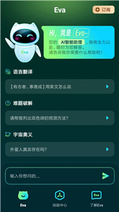 Eva AI聊天写作机器人截图3