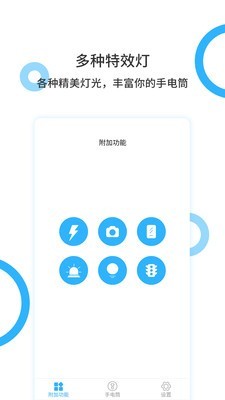 手电王截图2