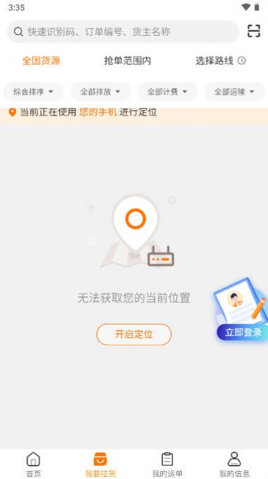 智运物流司机端截图1