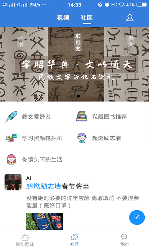 彝文翻译通截图2