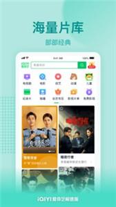 爱奇艺极速版最新版截图3