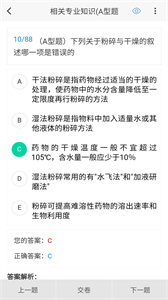 药学原题库截图1