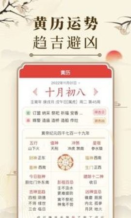 中华万年历老黄历截图2