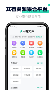 闪电文库截图2