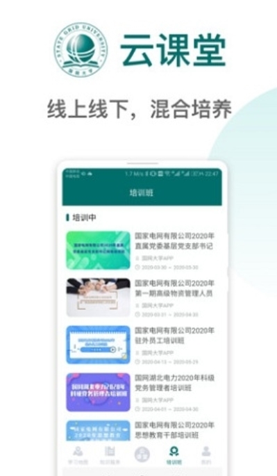 国网大学云课堂截图3