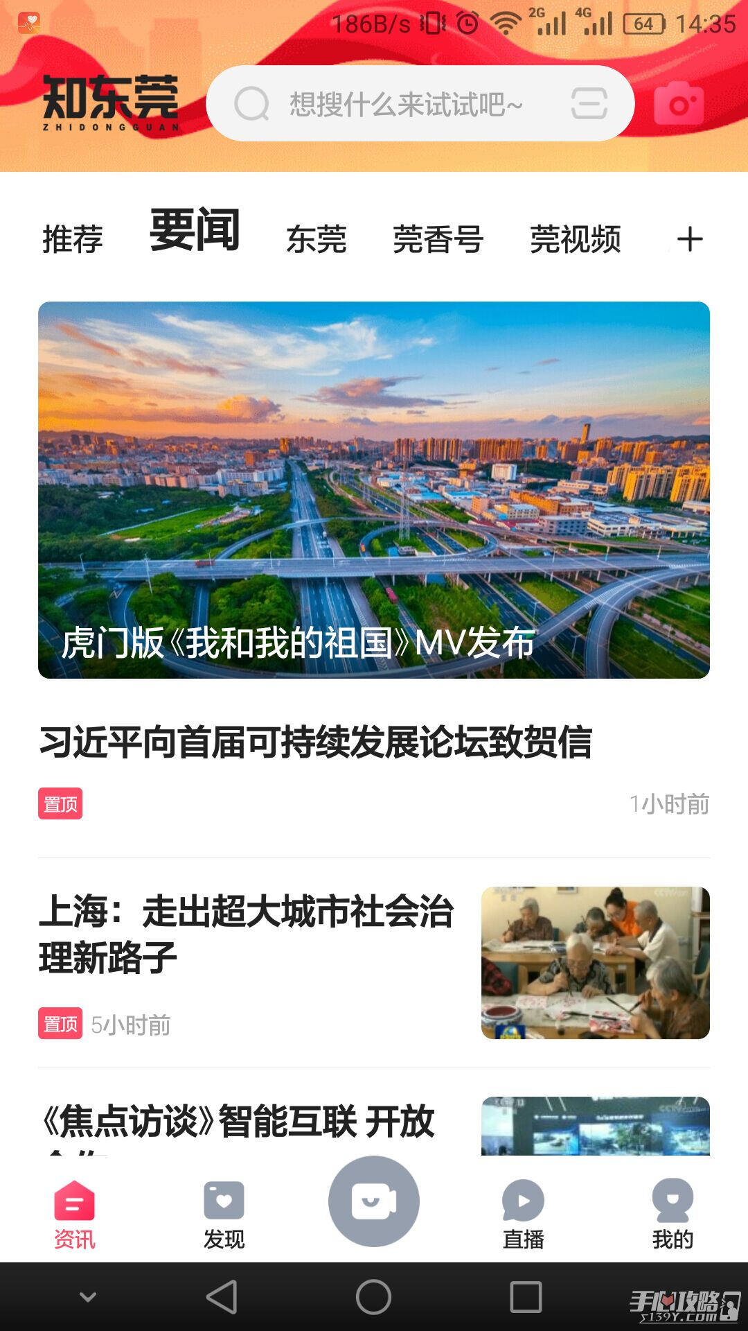 知东莞截图1