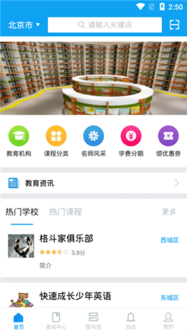 宁波智慧教育截图2