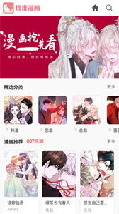 堆堆漫画免费版截图1