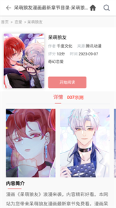 堆堆漫画免费版截图2