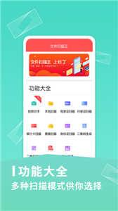 文件扫描王截图2