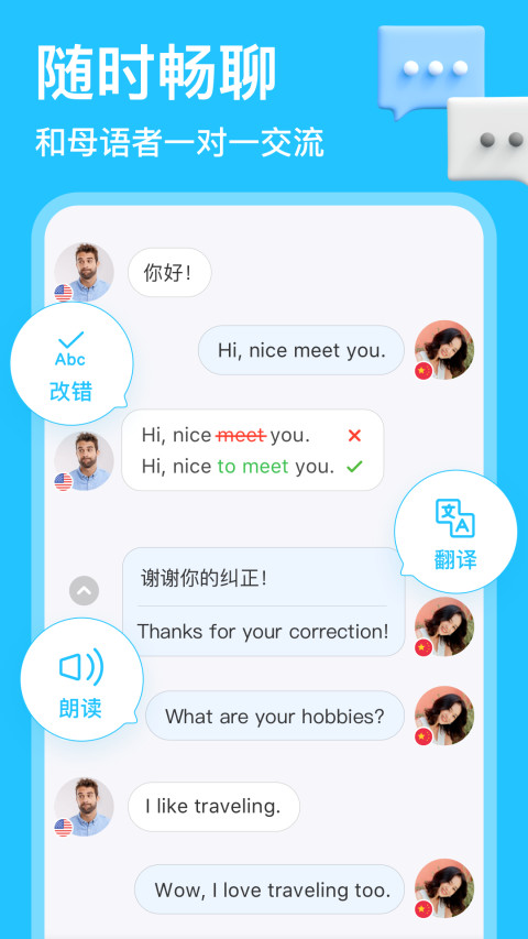 HelloTalk截图2