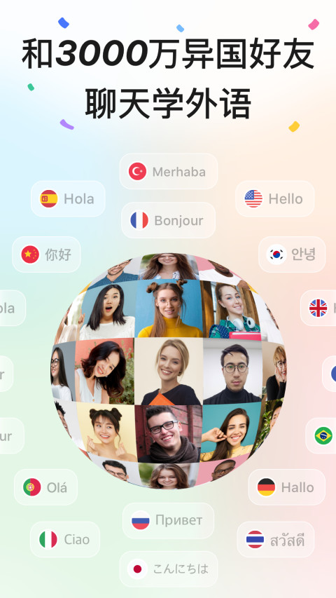 HelloTalk截图3