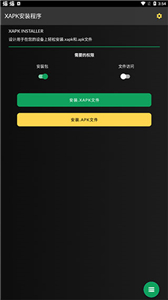 XAPK安装器安卓版截图3