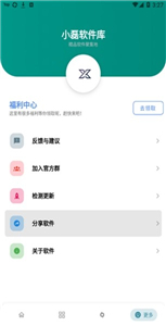 小磊软件库官网版截图2