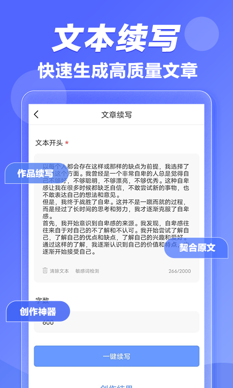 写作鱼ai创作小程序APP截图2