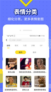 最火表情包截图3