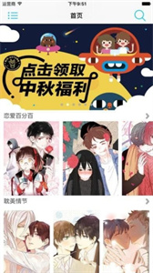 18COMIC漫画无广告版截图3