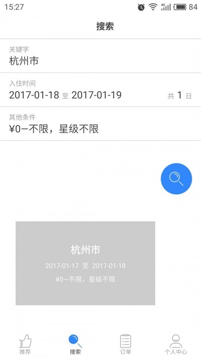 初选旅行截图2