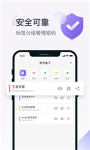 账号盒子截图3