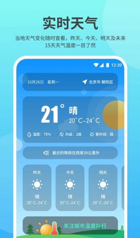 及时雨天气截图2